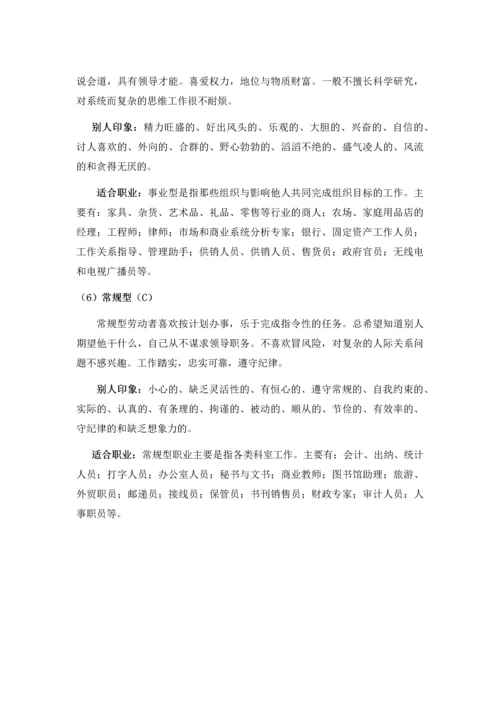 职业能力倾向测试题及其答案.docx