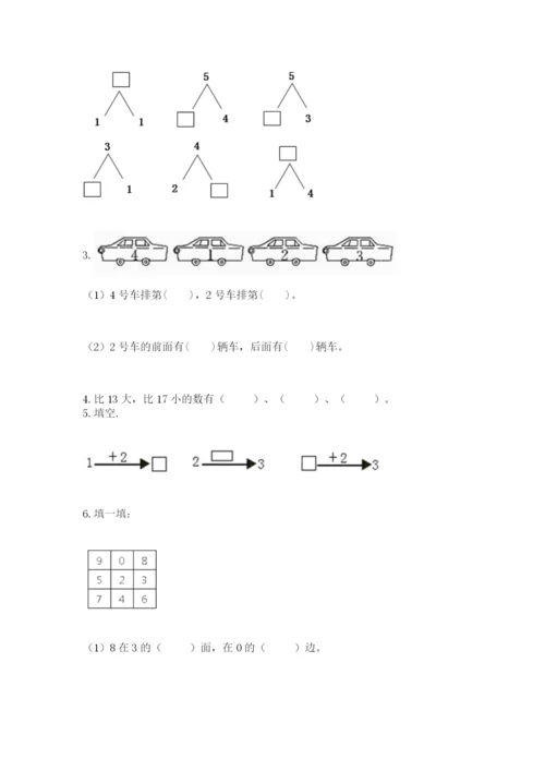 人教版一年级上册数学期末考试试卷精品【夺冠】.docx