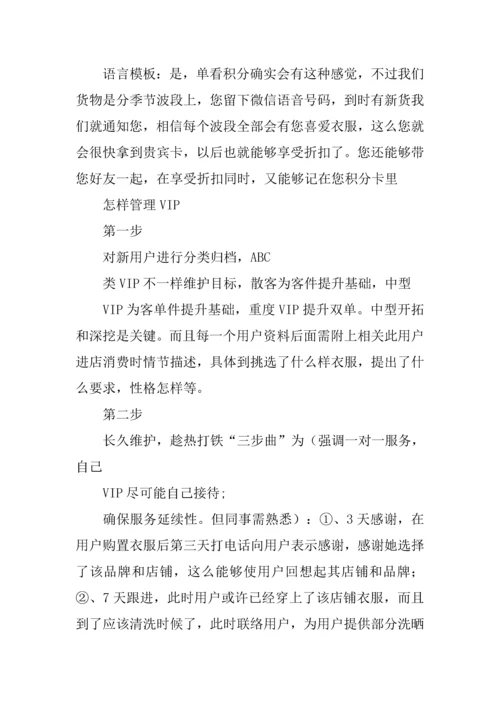 vip维护专项方案奖惩新规制度.docx