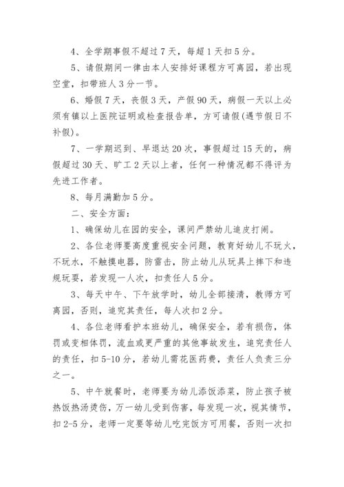 幼儿园教师安全考核细则.docx