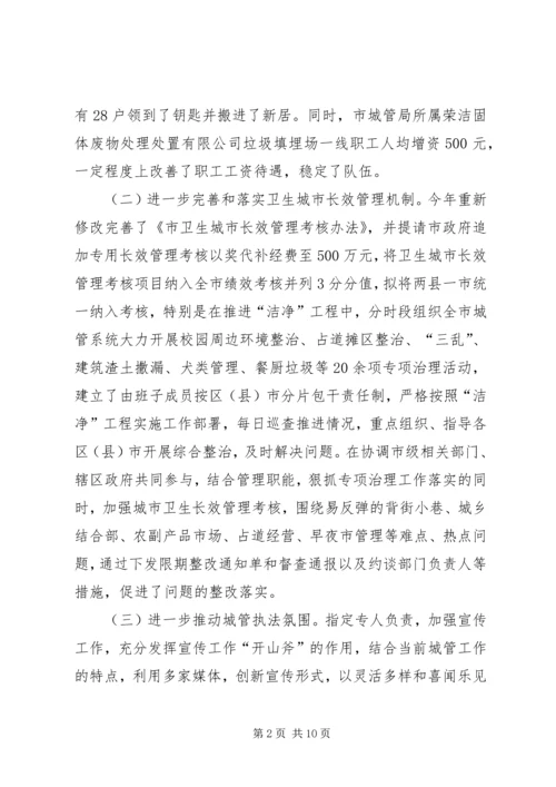 城管发展环境情况报告.docx