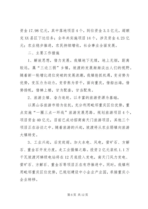 坡渡镇安全生产工作考核评分报告.docx
