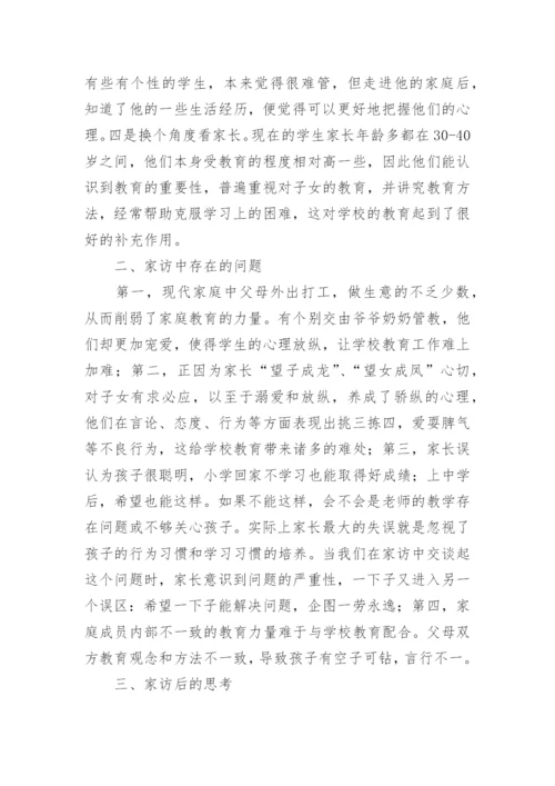 小学教师家访工作总结_5.docx