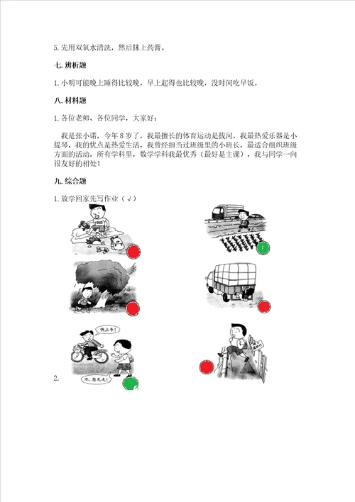 一年级上册道德与法治期末测试卷附答案【精练】