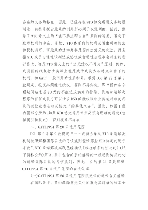 浅析GATT1994第对我国入世议定书的适用论文.docx