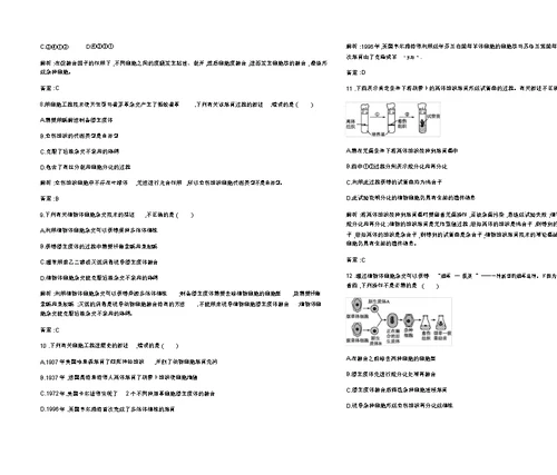 【测控指导】2021-2022学年高二生物苏教版选修3课后作业：2.1细胞工程概述