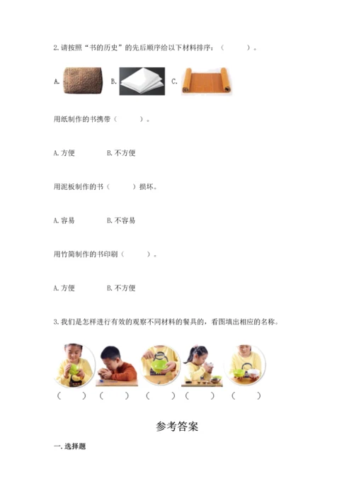 教科版二年级上册科学期末测试卷含答案【巩固】.docx