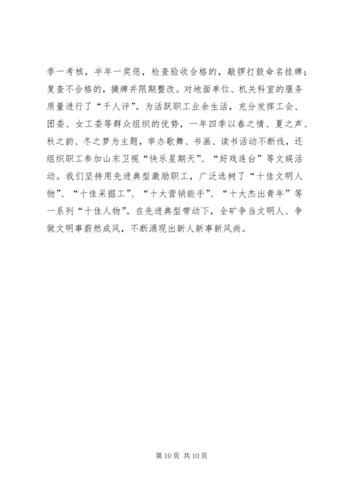 积极发挥党的政治优势努力推动企业健康发展 (2).docx