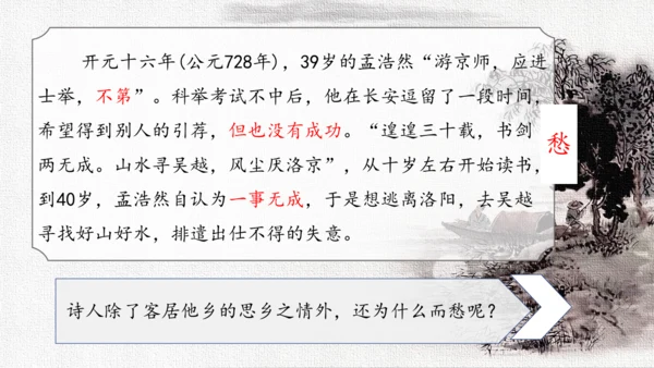 统编版语文六年级上册3.《古诗三首—宿建德江》（课件）