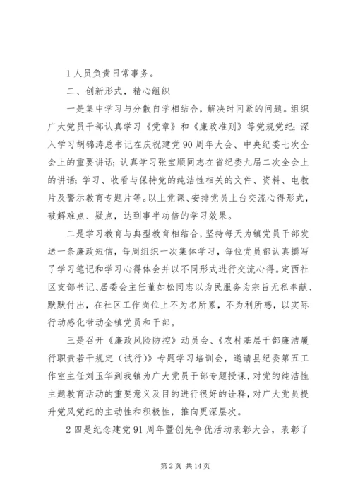 定城镇“保持党的纯洁性、迎接党的十八大”主题教育实践活动阶段性工作小结.docx