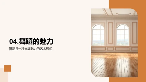 舞蹈之旅启航