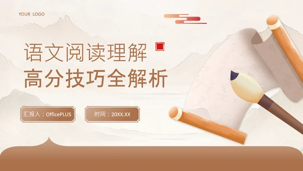 黄色中国风语文阅读理解高分技巧全解析PPT