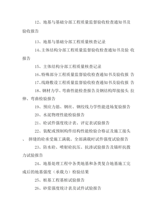 工程资料员工作流程-档案资料整理目录.docx