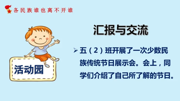 第七课：中华民族一家亲（教学课件）-2022-2023学年五年级道法上册 部编版