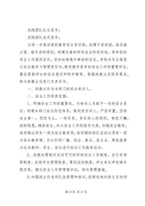 企业目标责任书范文精选五篇.docx