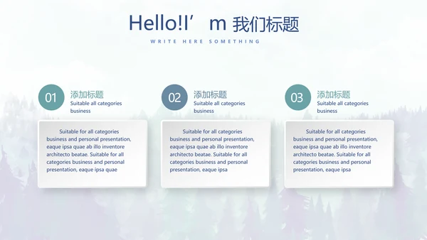 手绘保护森林资源主题班会动态PPT