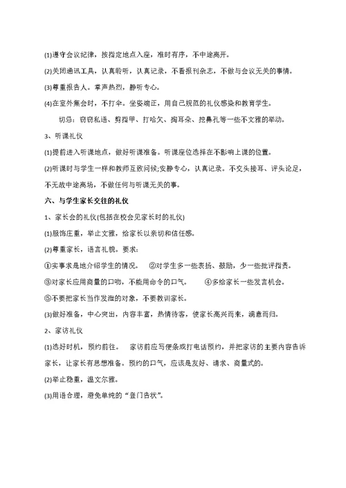 文明礼仪教育校本课程教材
