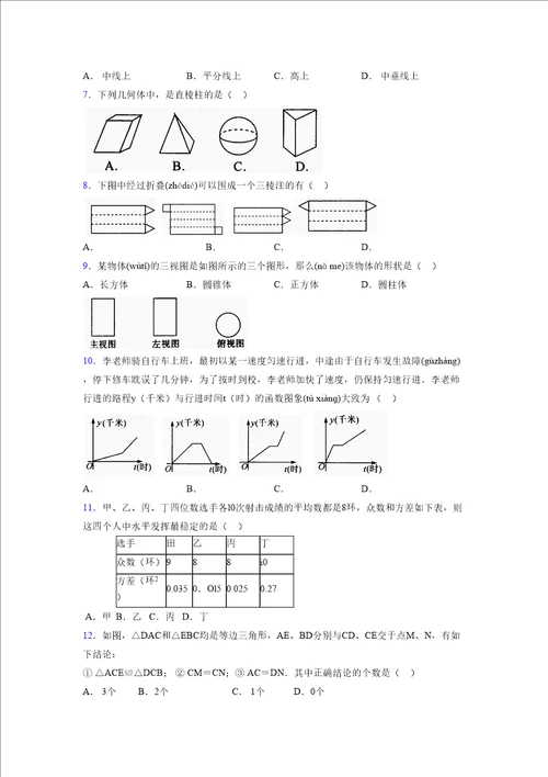 浙教版20212022学年度八年级数学上册模拟测试卷3346