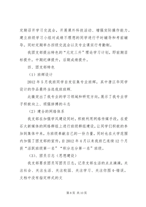 五四红旗团支部答辩会小结专题.docx