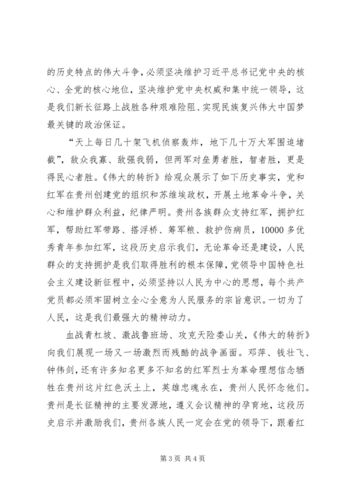 复兴之路——伟大的转折观后感 (3).docx