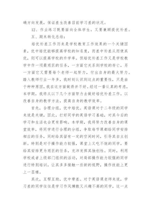 小学英语教师培优辅差工作总结.docx