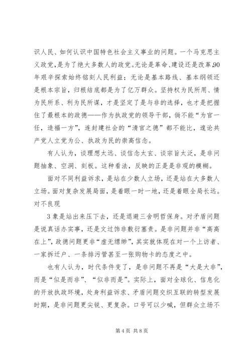 学习“换届之际说政德”心得体会 (2).docx