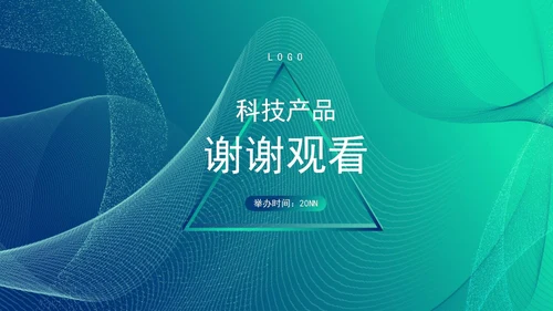 蓝绿渐变几何风科技产品新品发布会PPT模板