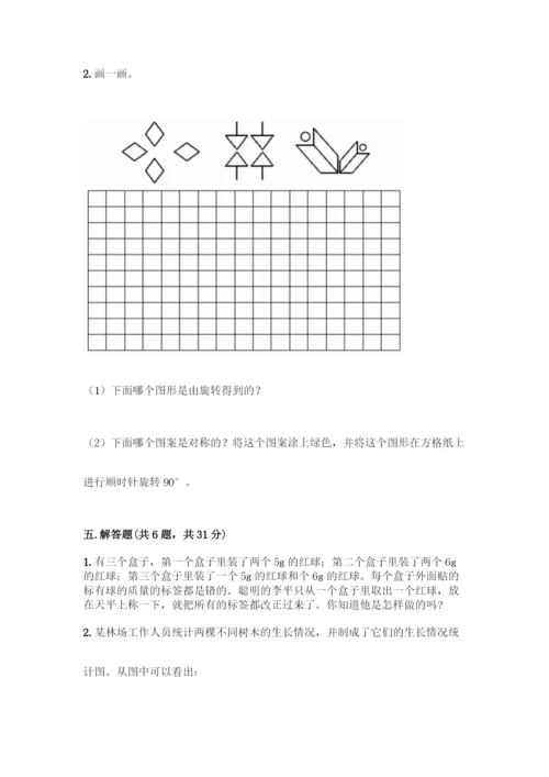 人教版五年级下册数学期末测试卷-精品(B卷).docx