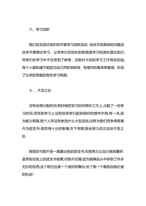 初中团支书工作总结.docx