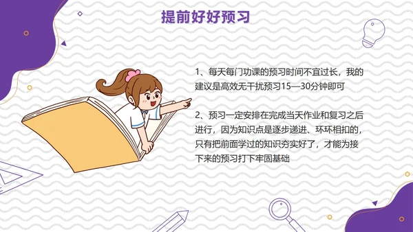 卡通简约线条画初中数学开学第一课PPT模板