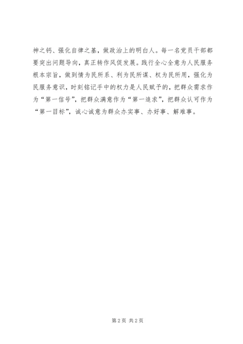 学习两学一做心得体会 (8).docx