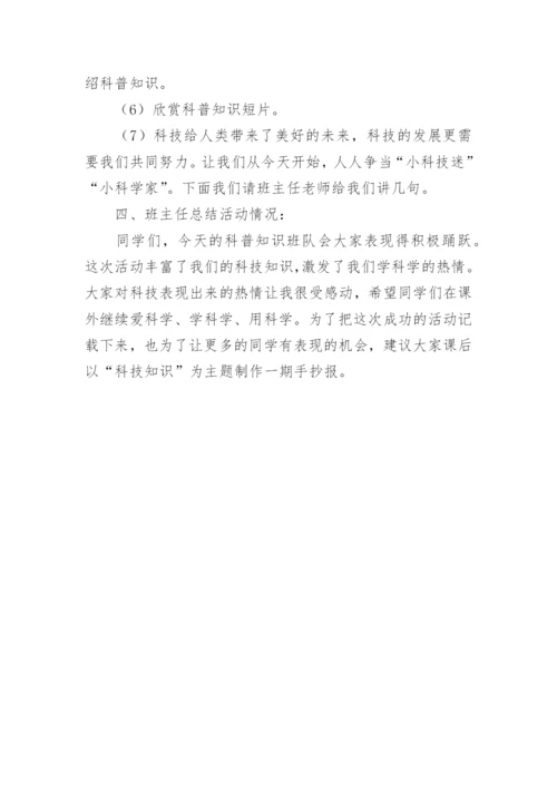 一年级科技主题班会教案.docx