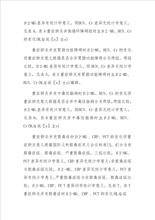 重症肺炎时肾脏损伤的探讨