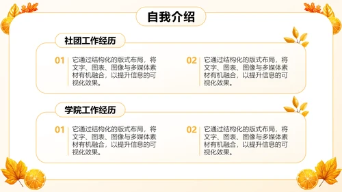 橙色小清新班委竞选自我介绍PPT模板