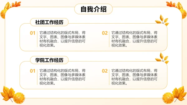 橙色小清新班委竞选自我介绍PPT模板