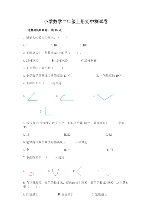 小学数学二年级上册期中测试卷下载.docx