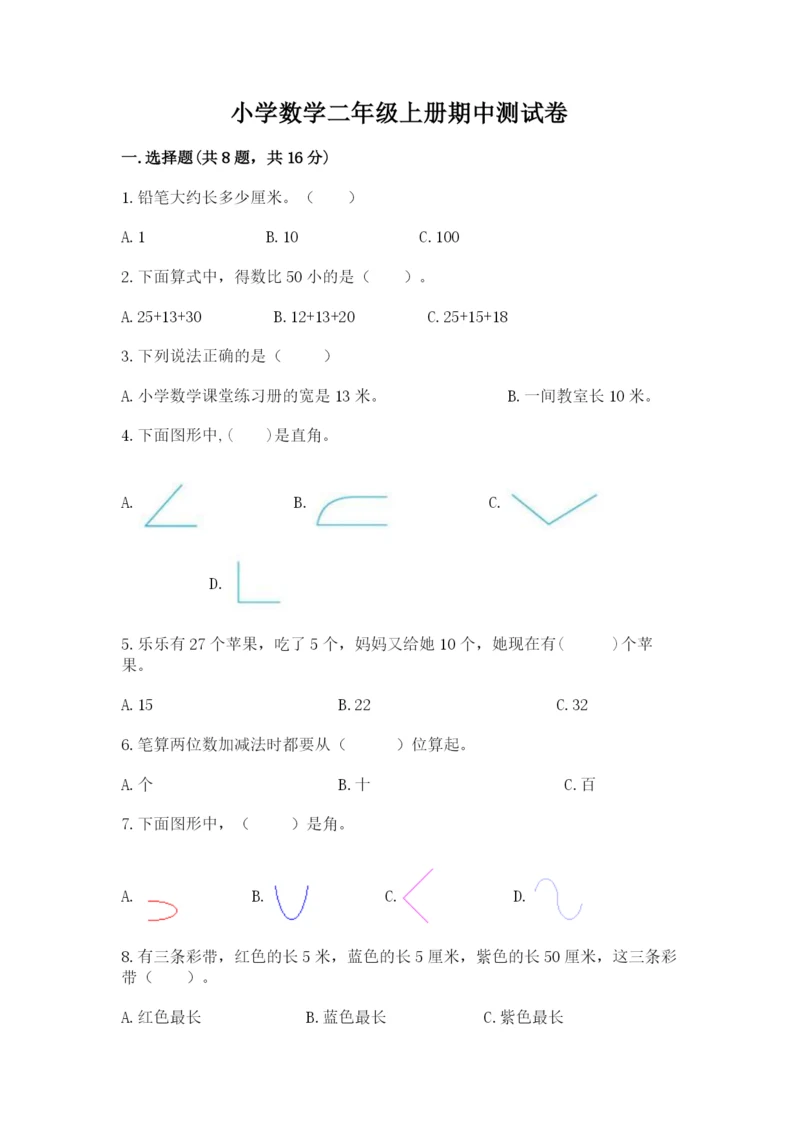 小学数学二年级上册期中测试卷下载.docx