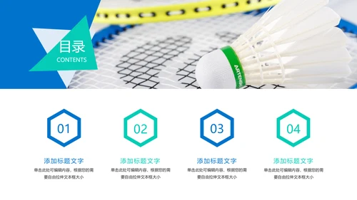 羽毛球健身运动校园羽毛球比赛PPT模板