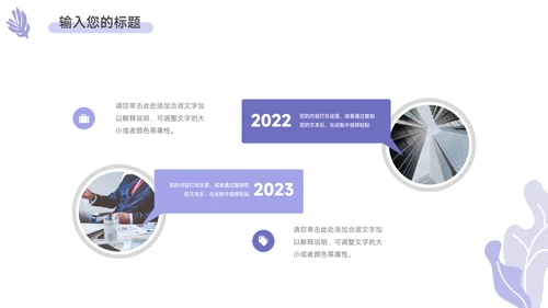 紫色简洁插画风学习汇报PPT模板