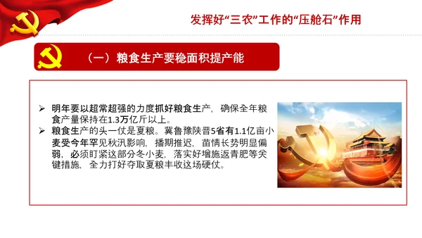 学习中央农村工作会议精神三农乡村振兴PPT