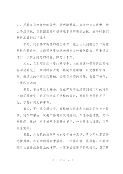 小学生冬季校园安全教育演讲稿5篇.docx
