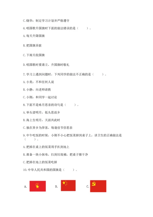 二年级上册道德与法治 期中测试卷（b卷）.docx