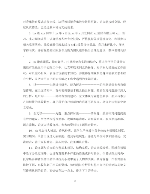 2023年学生毕业论文设计导师评语.docx