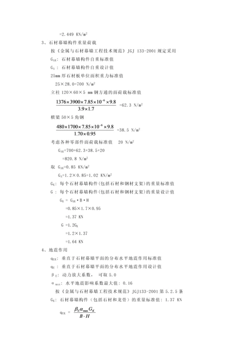 广场石材幕墙设计计算书.docx