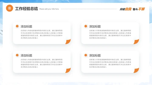 勇往直前迎难而上工作计划PPT模板