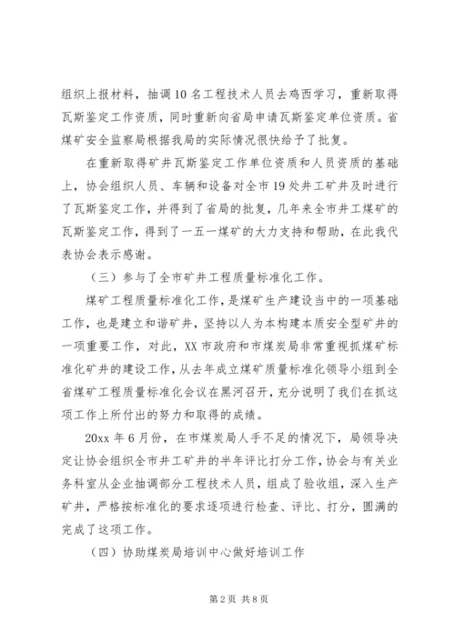 协会秘书长讲话稿范文.docx