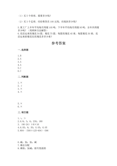 小学四年级下册数学期中测试卷（含答案）word版.docx