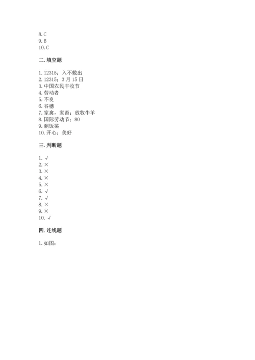 2023部编版四年级下册道德与法治期末测试卷（网校专用）.docx