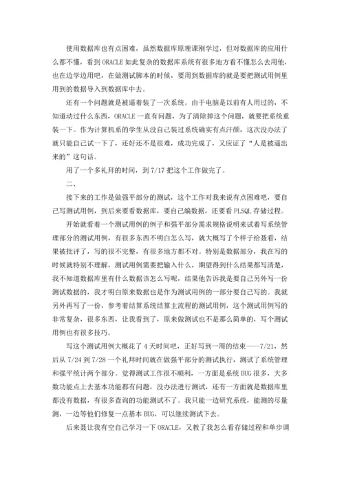计算机学生实习报告合集七篇.docx