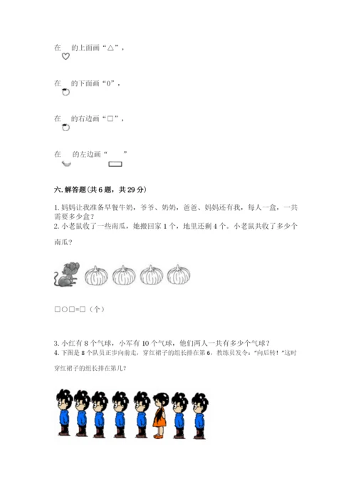 北师大版一年级上册数学期末测试卷含答案（能力提升）.docx